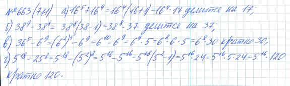 Ответ к задаче № 663 (711) - Рабочая тетрадь Макарычев Ю.Н., Миндюк Н.Г., Нешков К.И., гдз по алгебре 7 класс